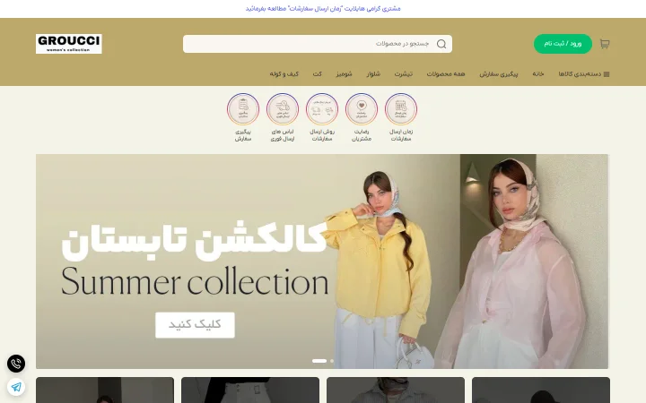 فروشگاه گروچی