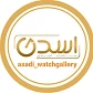 تصویر فروشگاه asadi_watchgallery