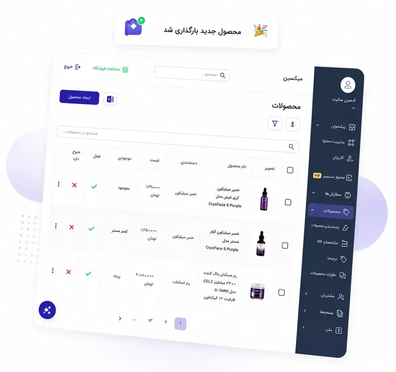 مدیریت آسان فروشگاه با میکسین