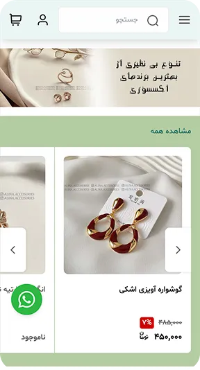 پیشنمایش فروشگاه پوشاک