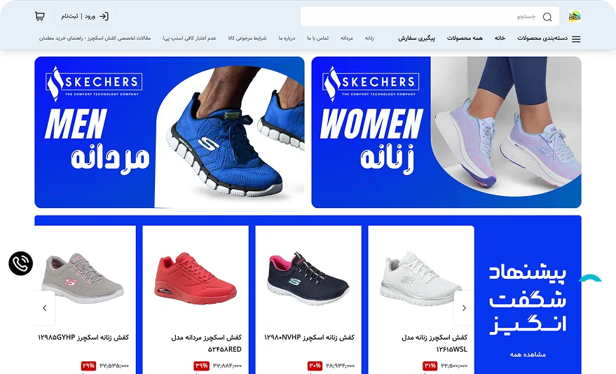 پیشنمایش فروشگاه پوشاک