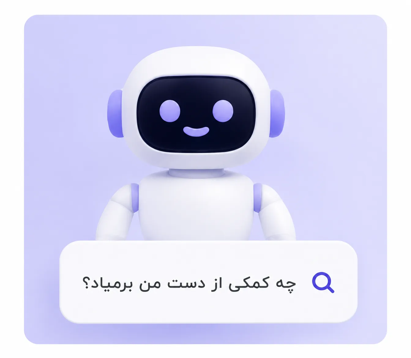 دستیار هوش مصنوعی میکسین