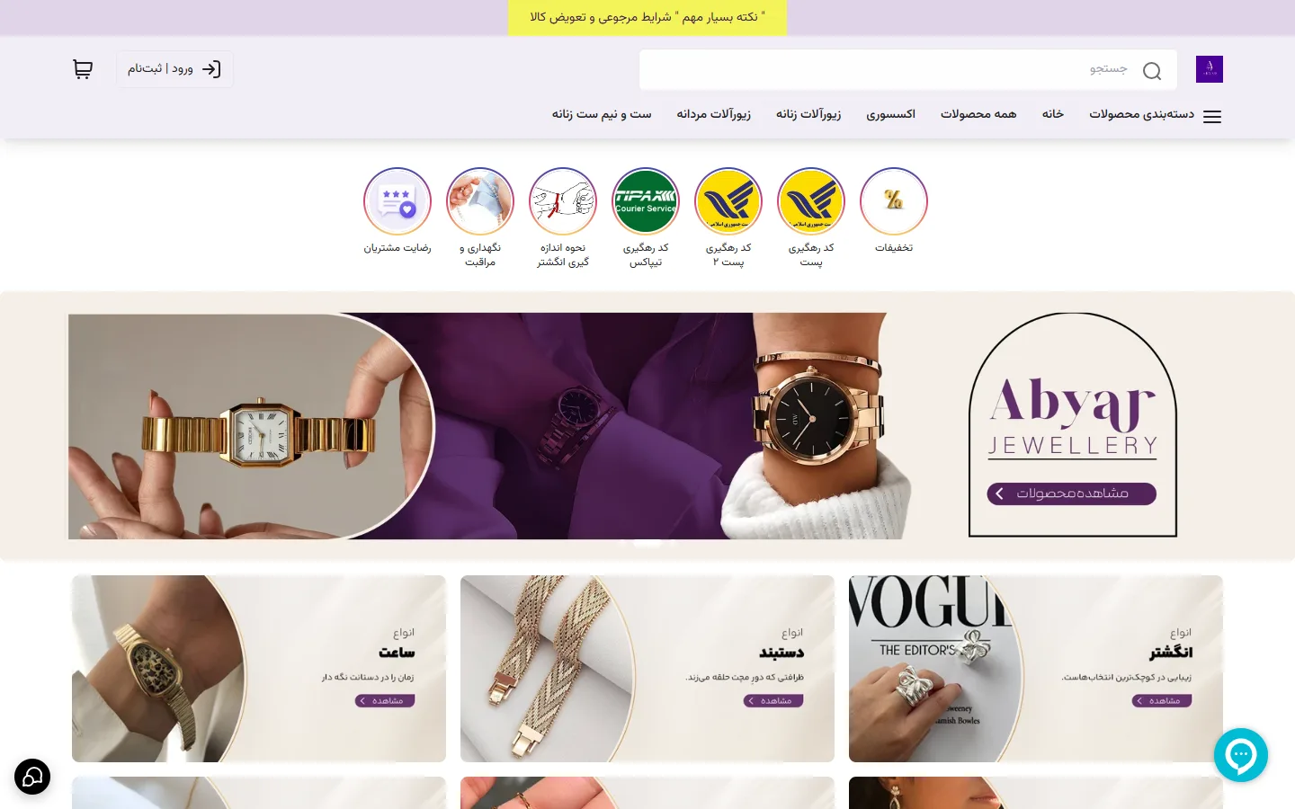 صفحهٔ اصلی فروشگاه گالری زیورآلات آبیار