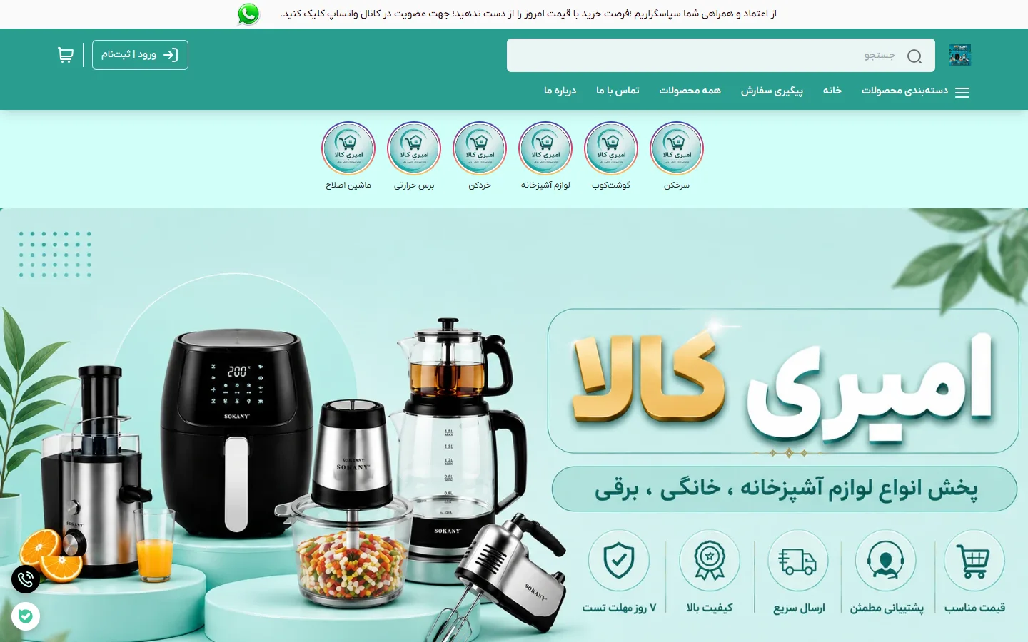 صفحهٔ اصلی فروشگاه امیری کالا5863