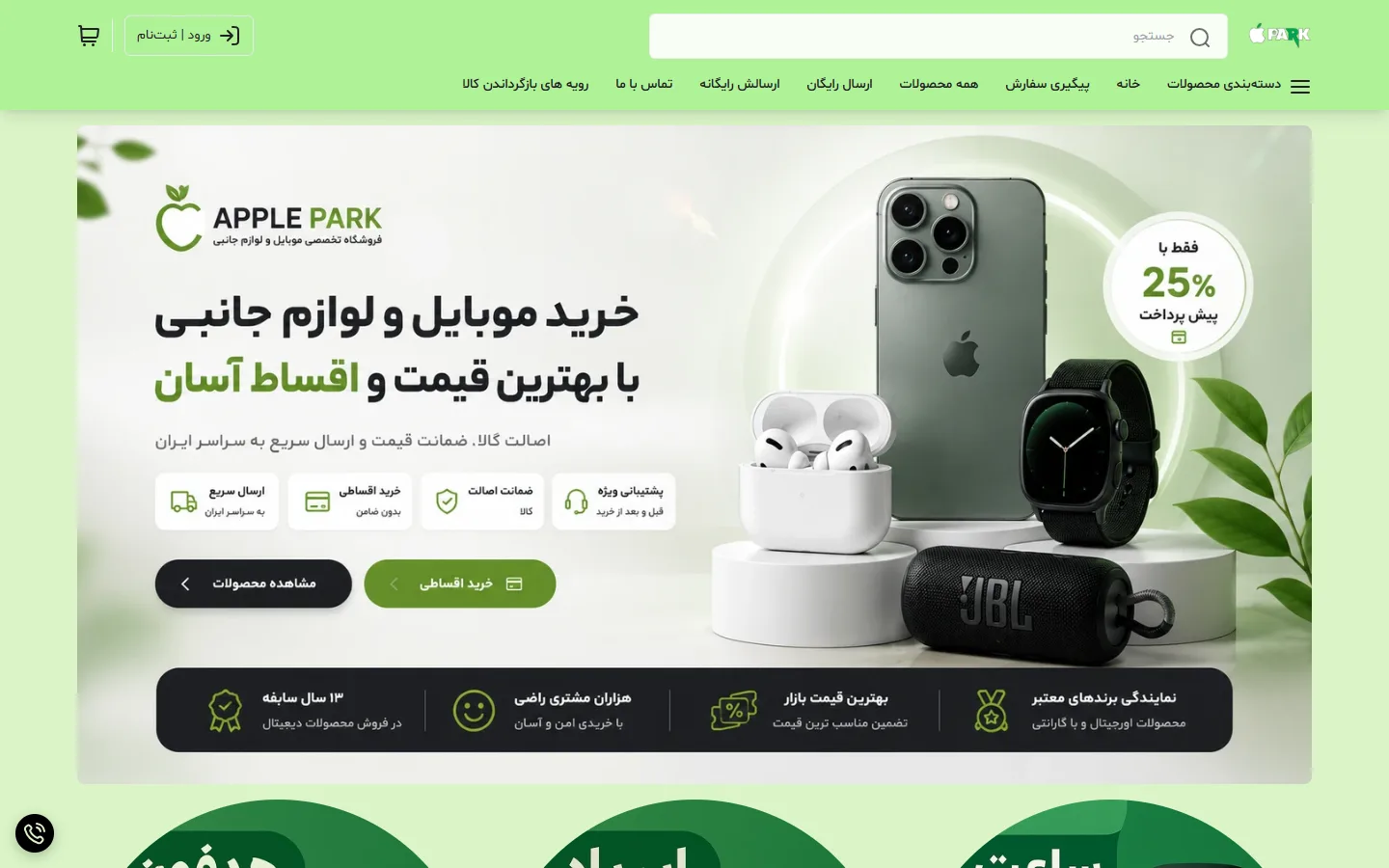 صفحهٔ اصلی فروشگاه اپل پارک