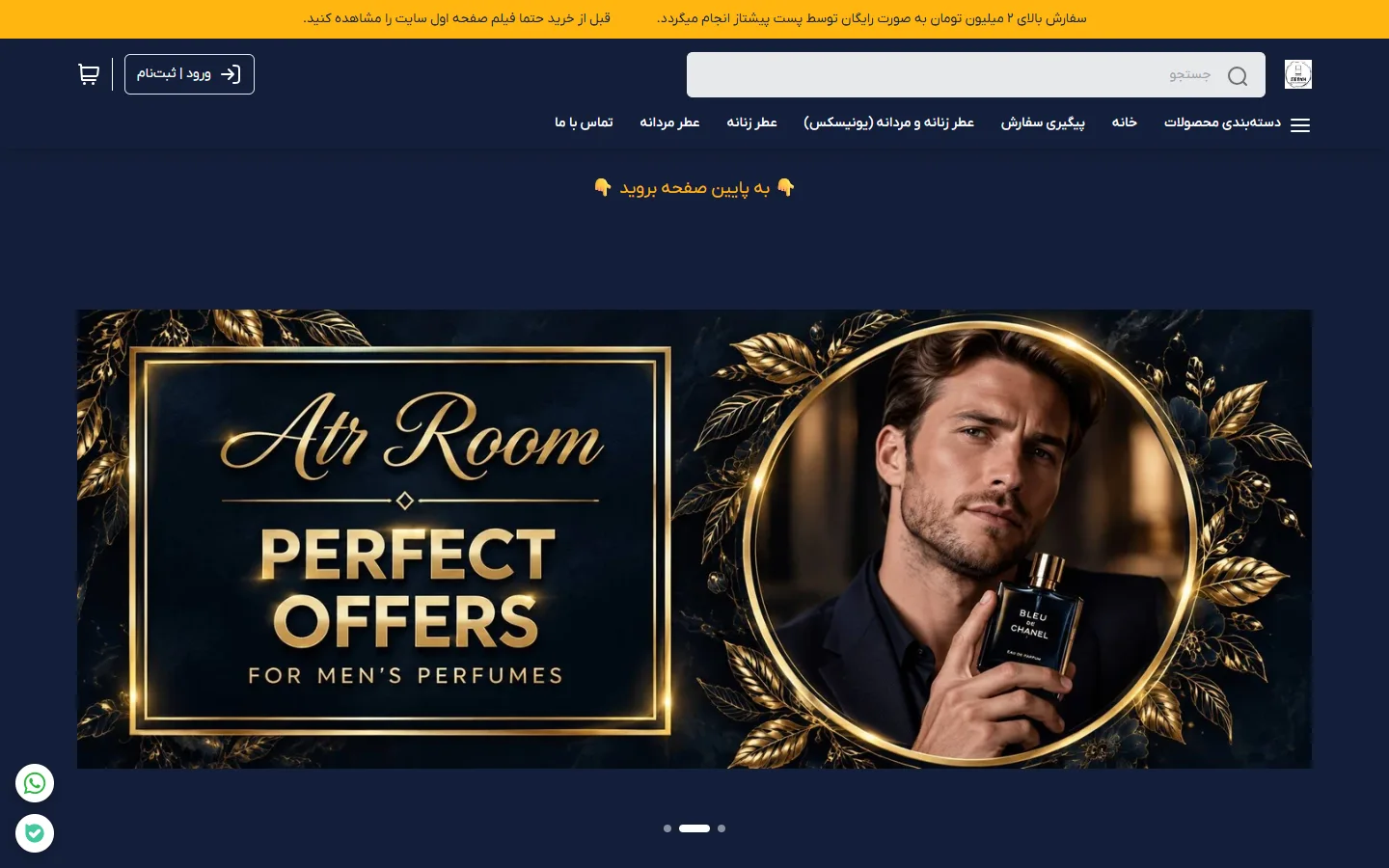 صفحهٔ اصلی فروشگاه عطر روم