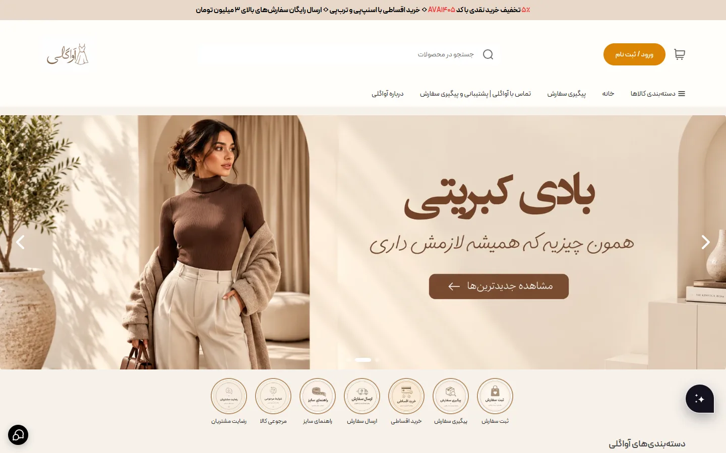 صفحهٔ اصلی فروشگاه آواگلی
