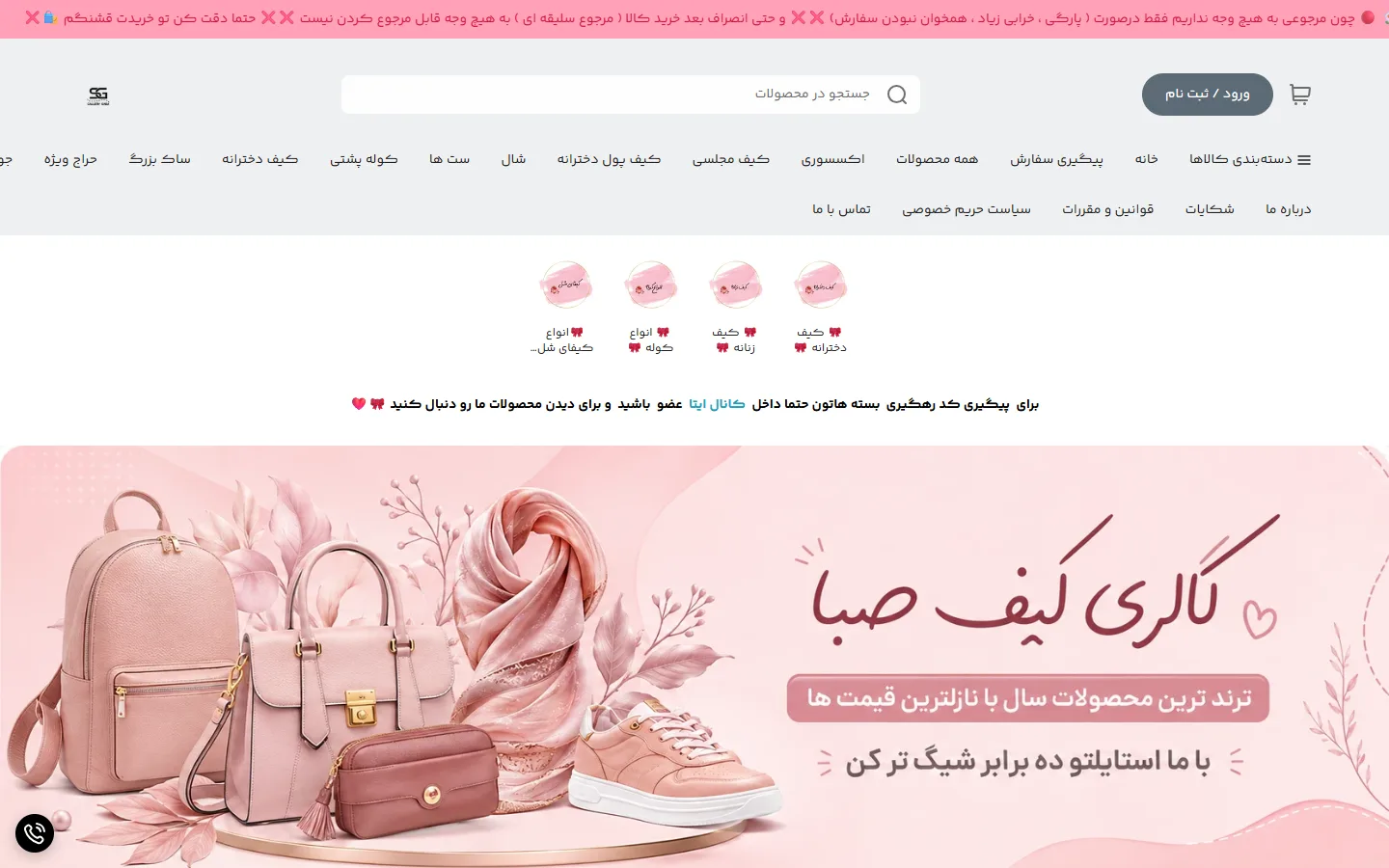 صفحهٔ اصلی فروشگاه کیف صبا
