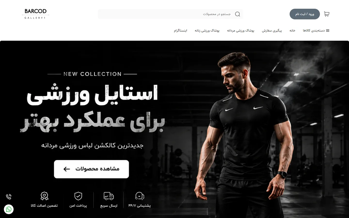 صفحهٔ اصلی فروشگاه بارکد گالری