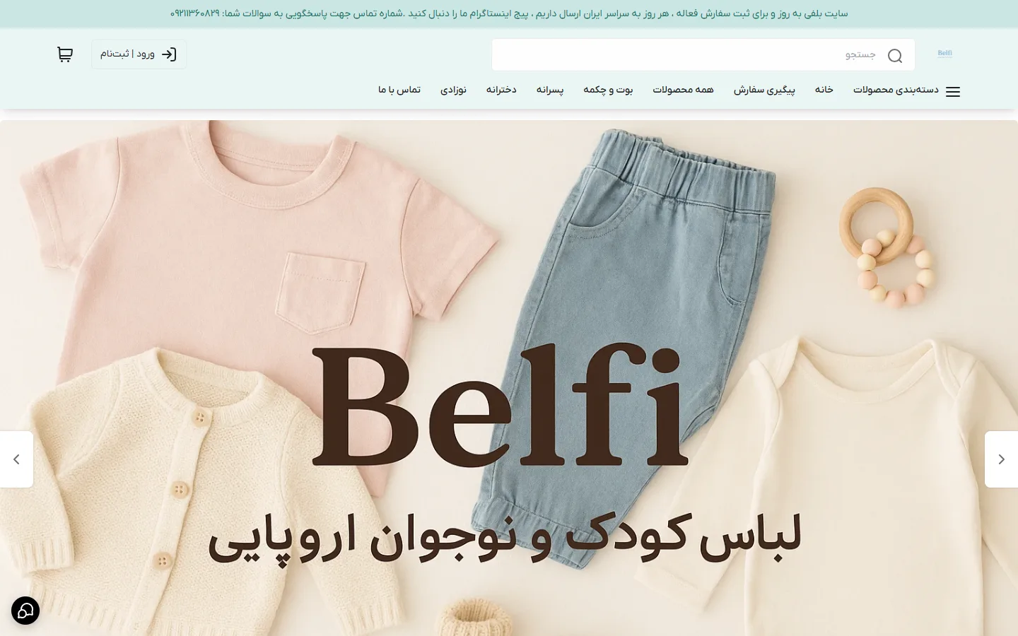 صفحهٔ اصلی فروشگاه بلفی