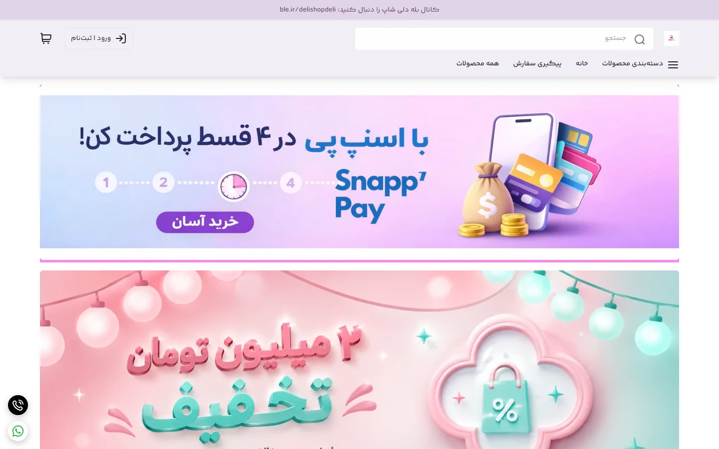 صفحهٔ اصلی فروشگاه دلی شاپ