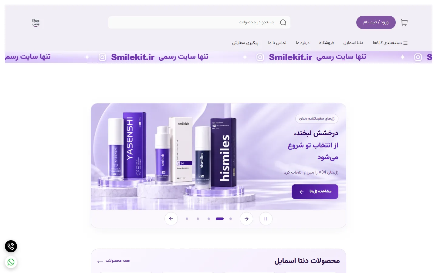 صفحهٔ اصلی فروشگاه دنتا اسمایل