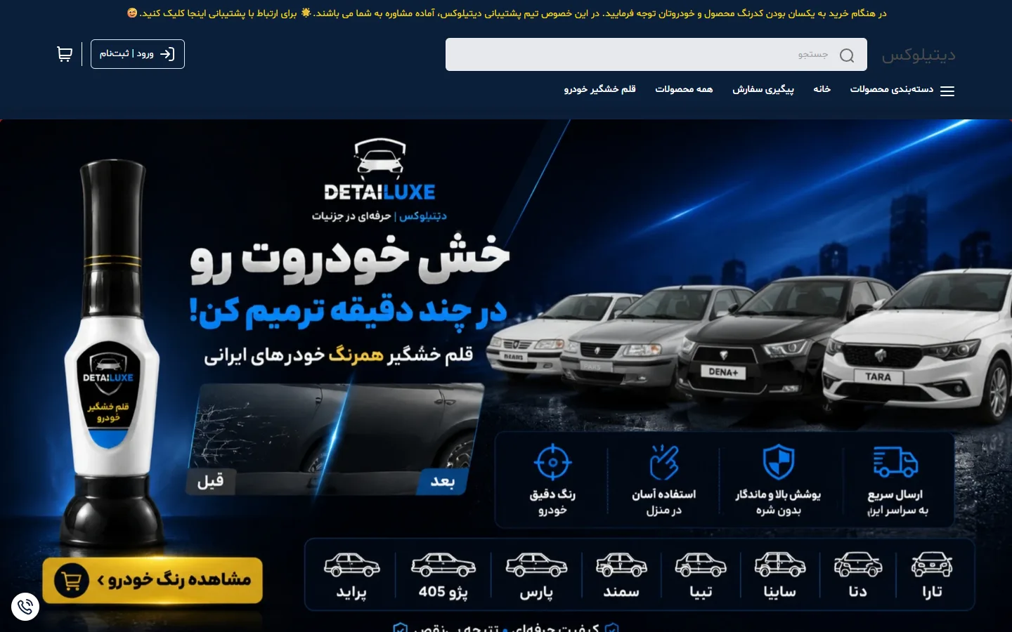 صفحهٔ اصلی فروشگاه دیتیلوکس
