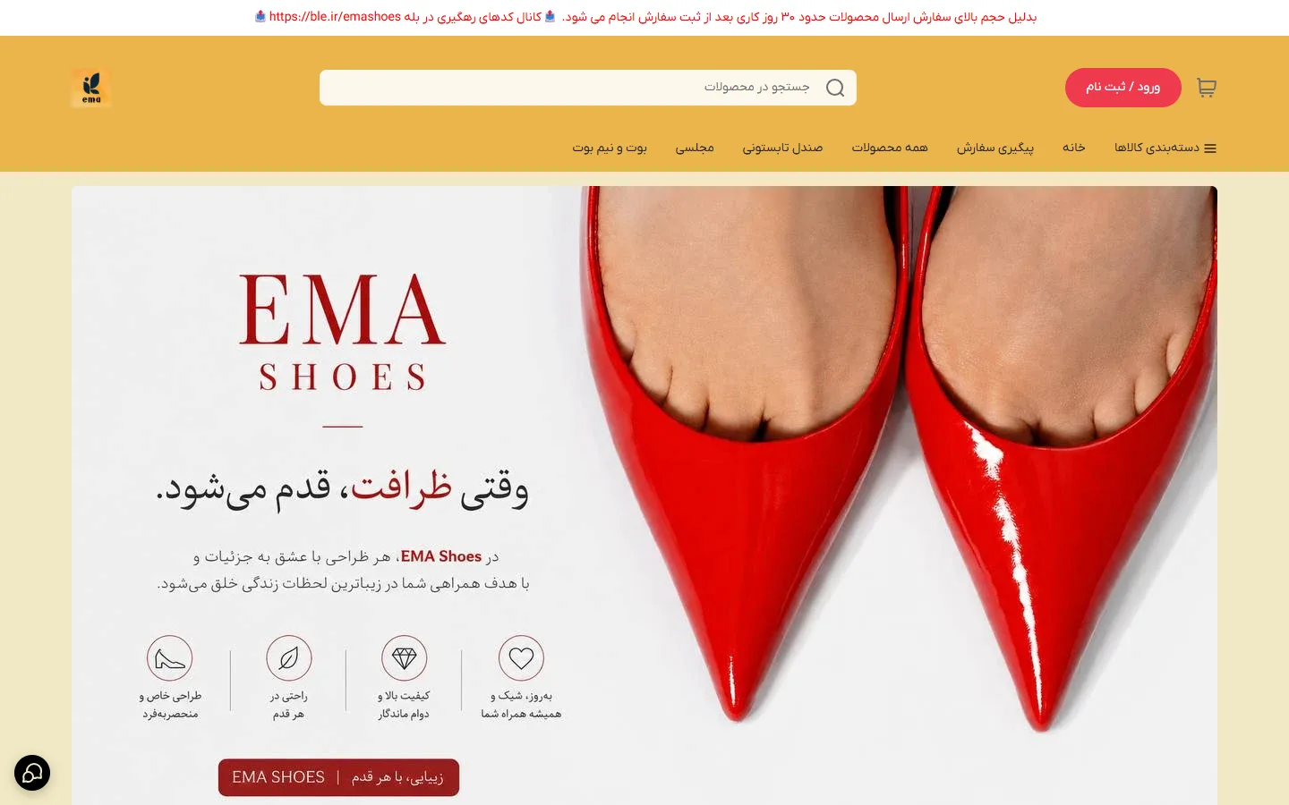 صفحهٔ اصلی فروشگاه إماشوز