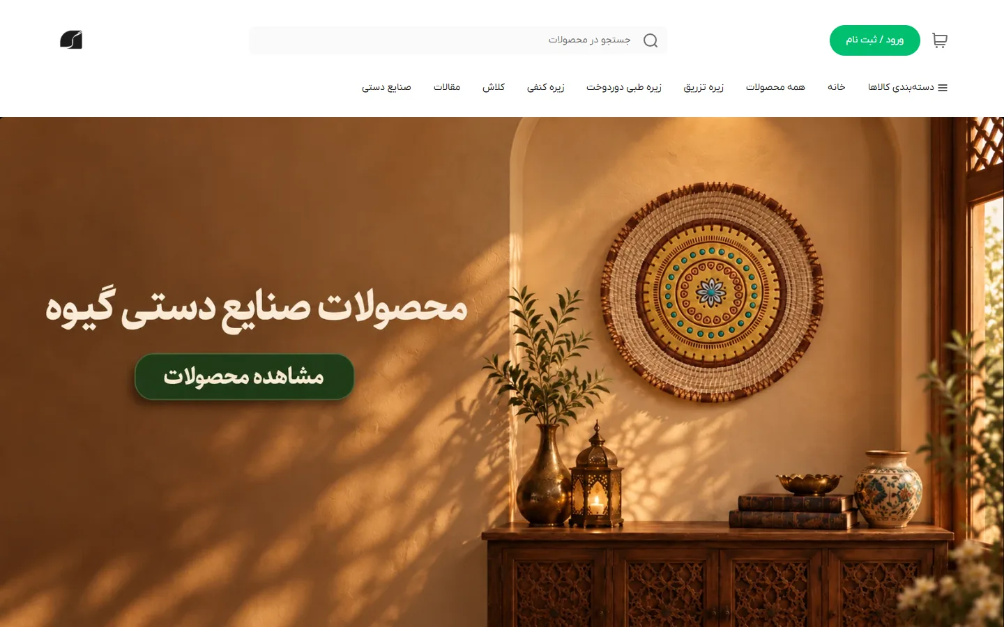 صفحهٔ اصلی فروشگاه گیوه