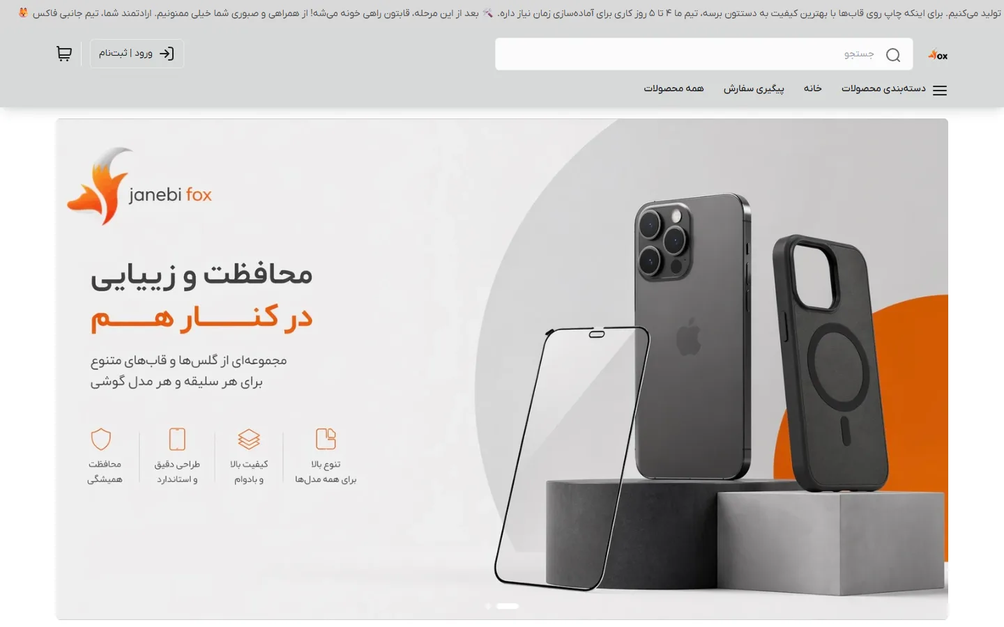 صفحهٔ اصلی فروشگاه janebi fox