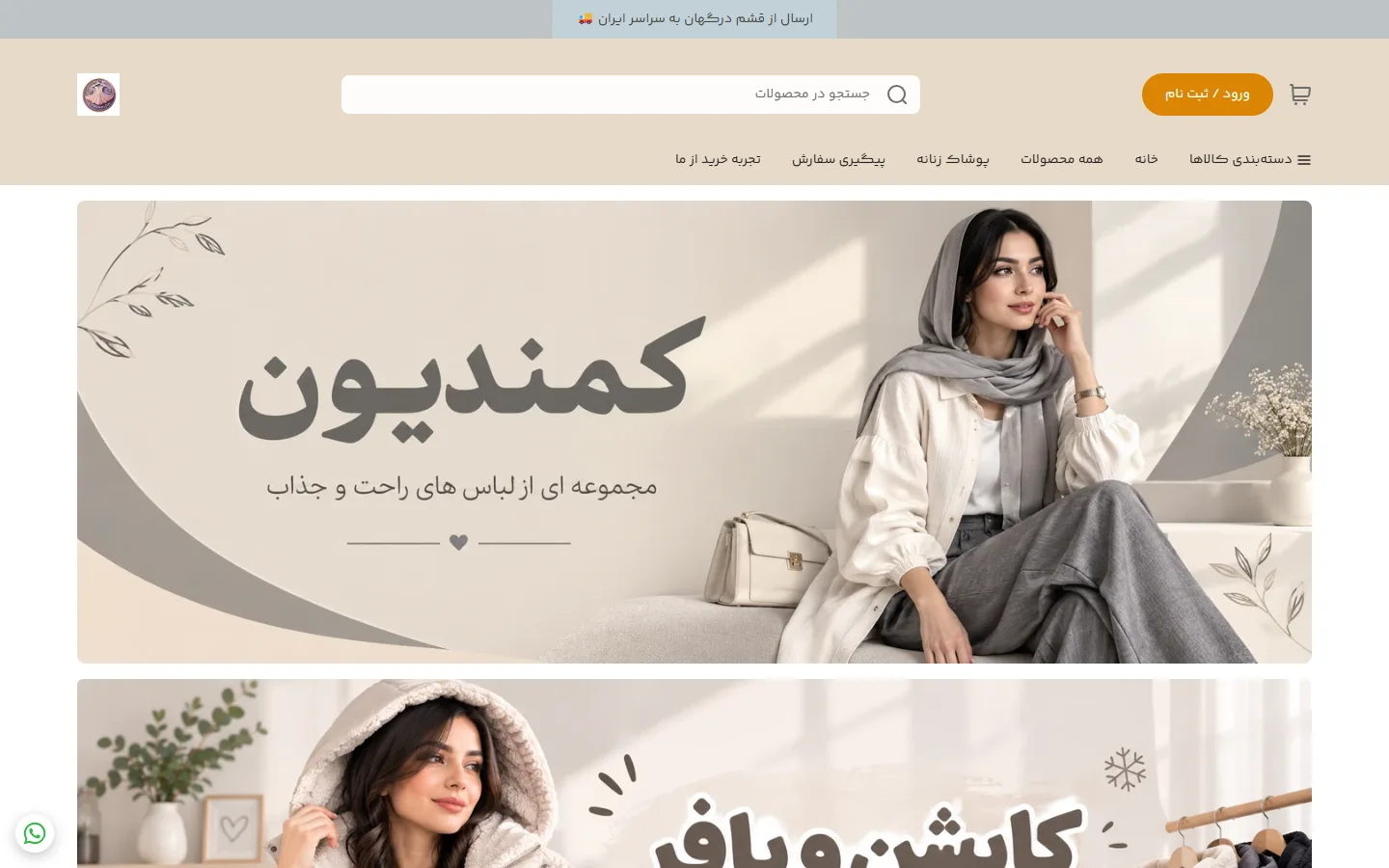 صفحهٔ اصلی فروشگاه کمندیون