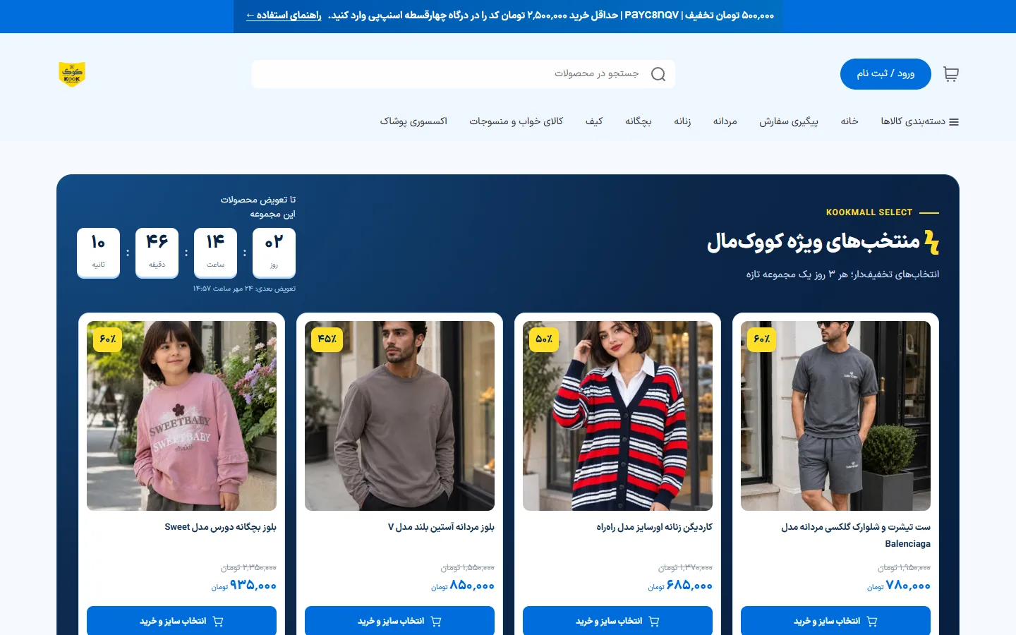 صفحهٔ اصلی فروشگاه مرکز خرید کوک