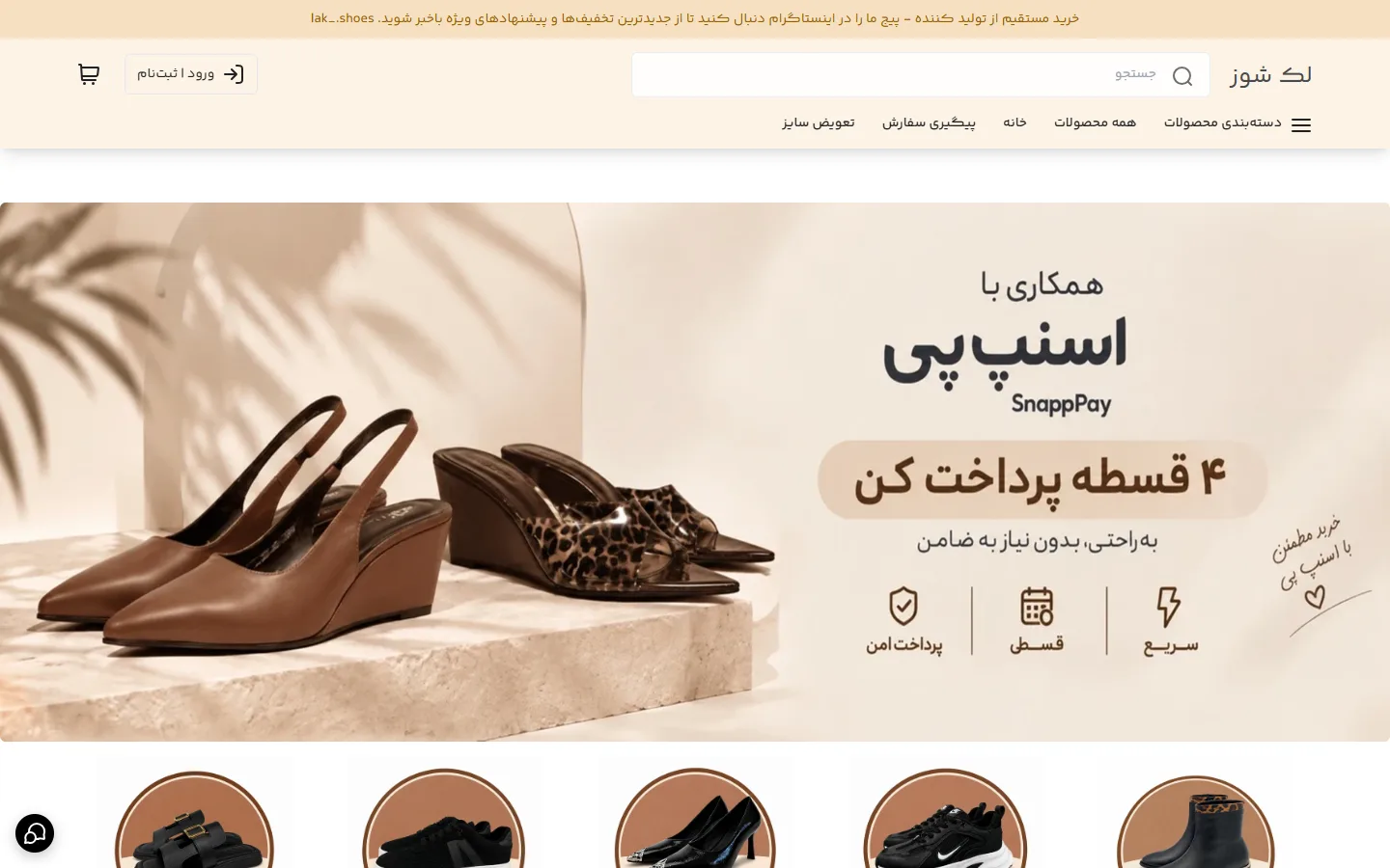 صفحهٔ اصلی فروشگاه لک شوز