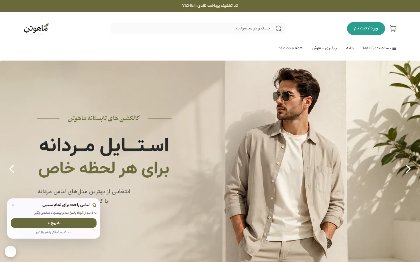 صفحهٔ اصلی فروشگاه ماهوتن