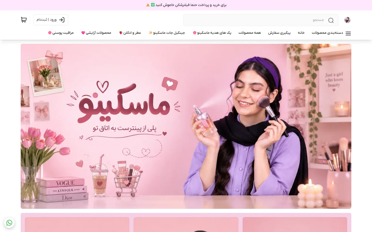 صفحهٔ اصلی فروشگاه ماسکینو