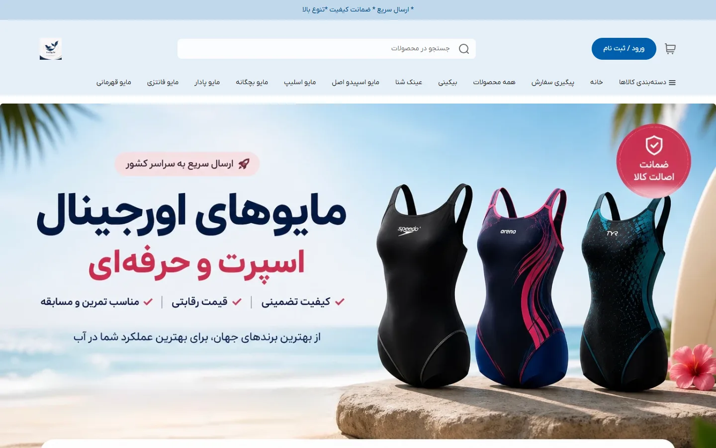 صفحهٔ اصلی فروشگاه مایوکده