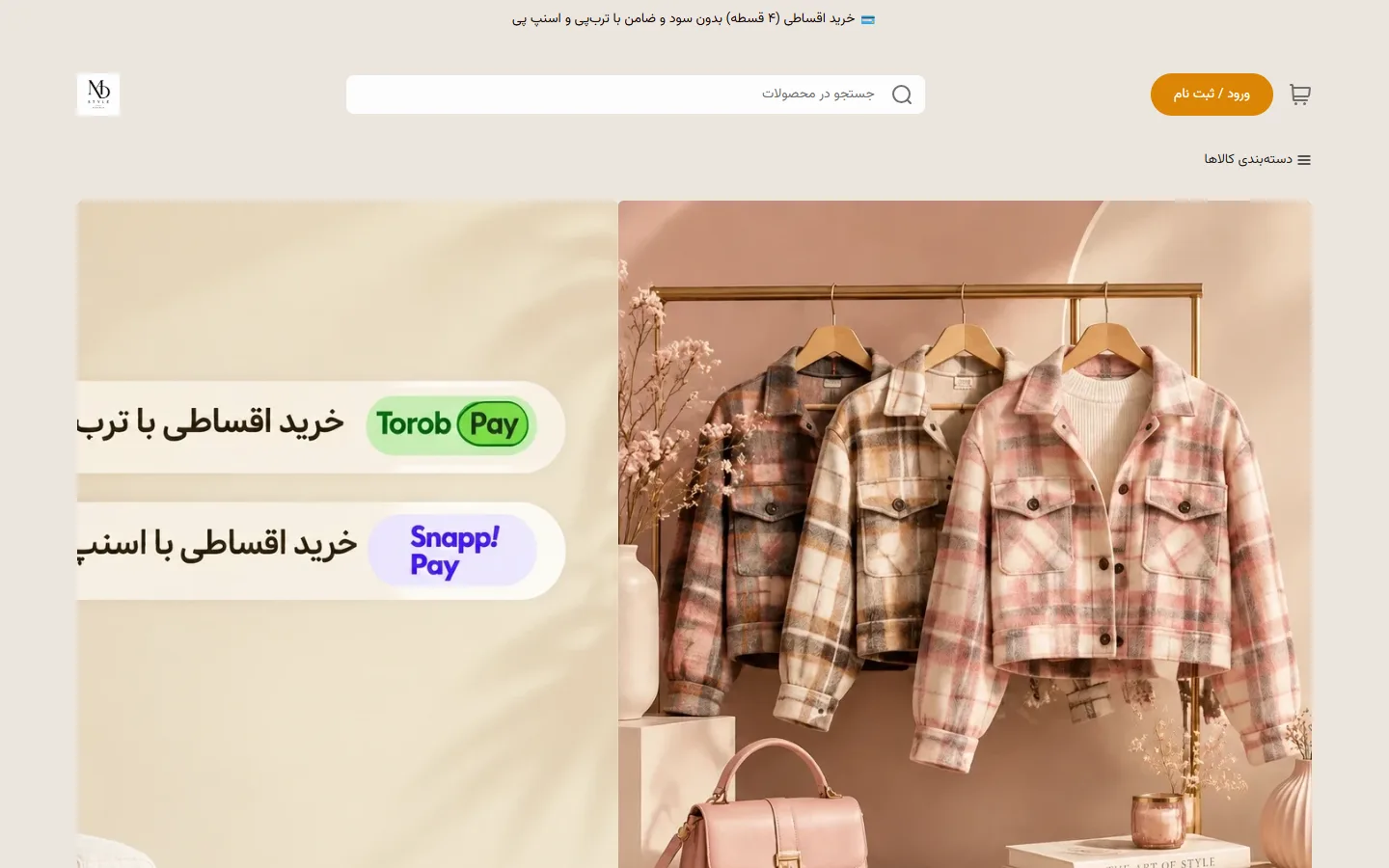 صفحهٔ اصلی فروشگاه ام‌دی استایل