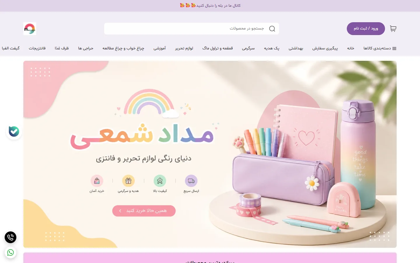 صفحهٔ اصلی فروشگاه مدادشمعی