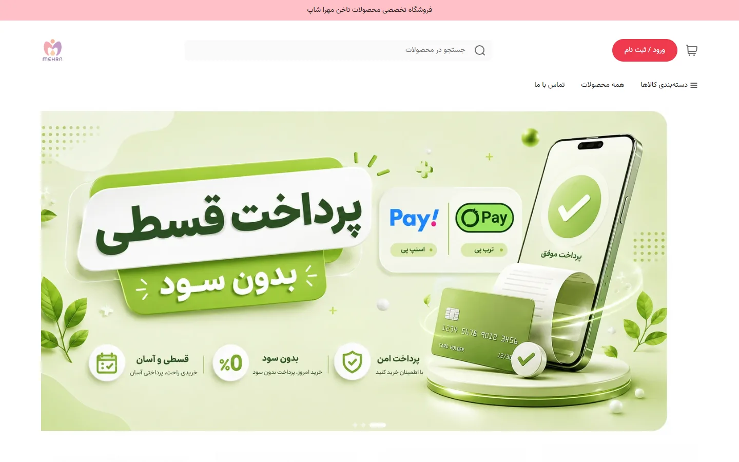 صفحهٔ اصلی فروشگاه مهرا شاپ کو