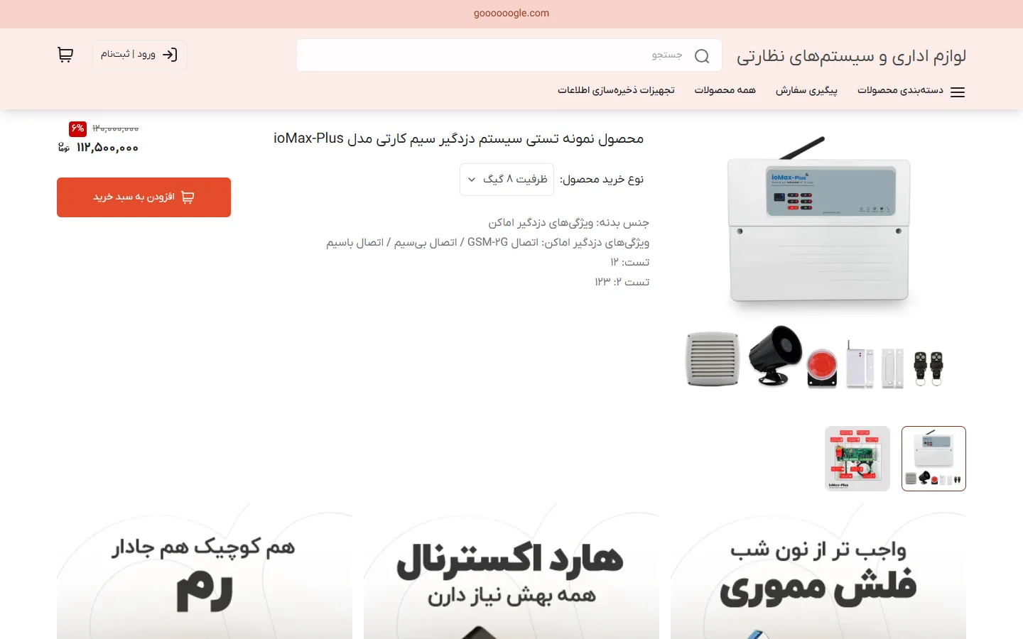 صفحهٔ اصلی پوسته لوازم اداری و سیستم‌های نظارتی