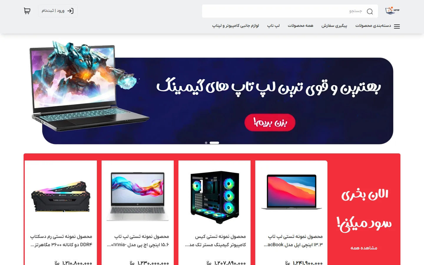 صفحهٔ اصلی پوسته لپتاپ و لوازم جانبی