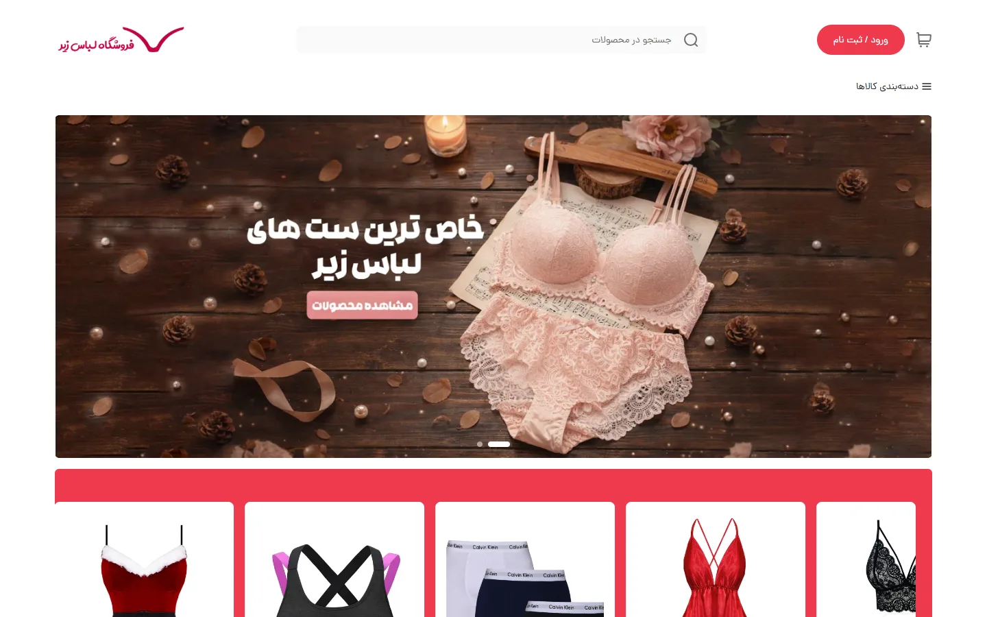 صفحهٔ اصلی پوسته لباس زیر
