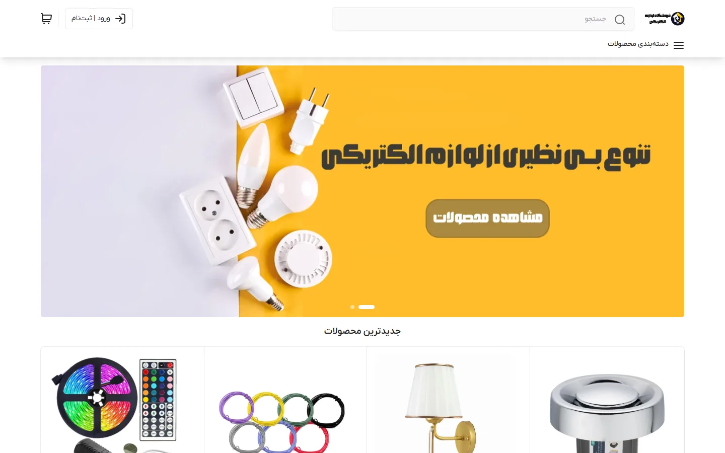 صفحهٔ اصلی پوسته لوازم الکتریکی