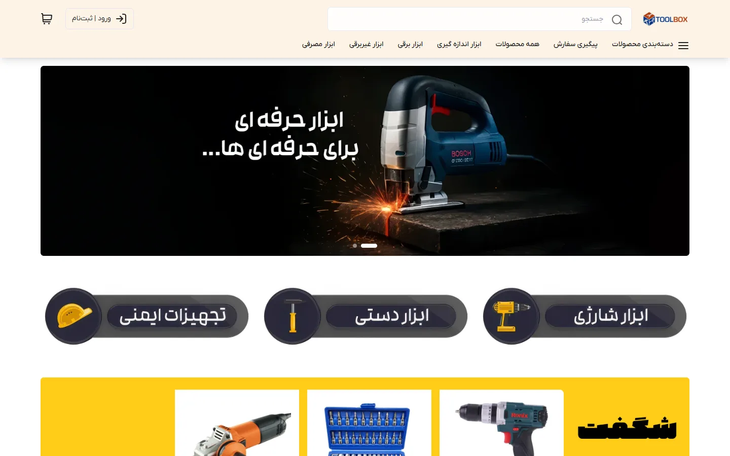 صفحهٔ اصلی پوسته ابزار آلات