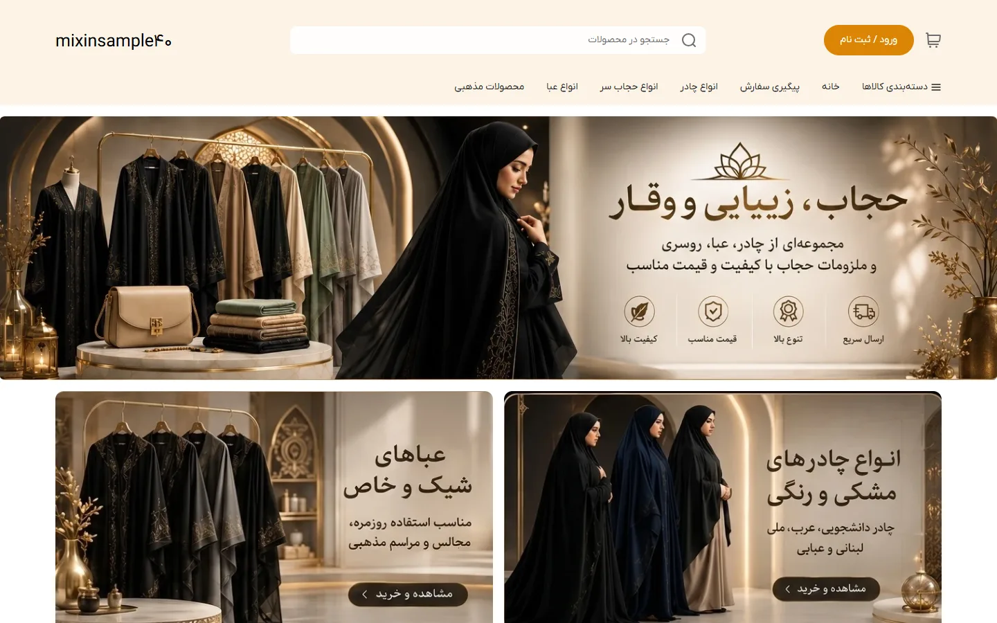 صفحهٔ اصلی پوسته حجاب