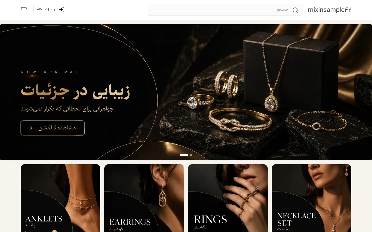 صفحهٔ اصلی پوسته اکسسوری