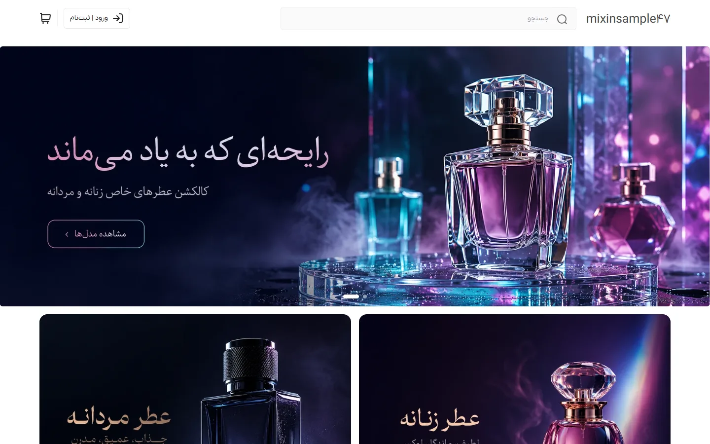 صفحهٔ اصلی پوسته عطر و ادکلن