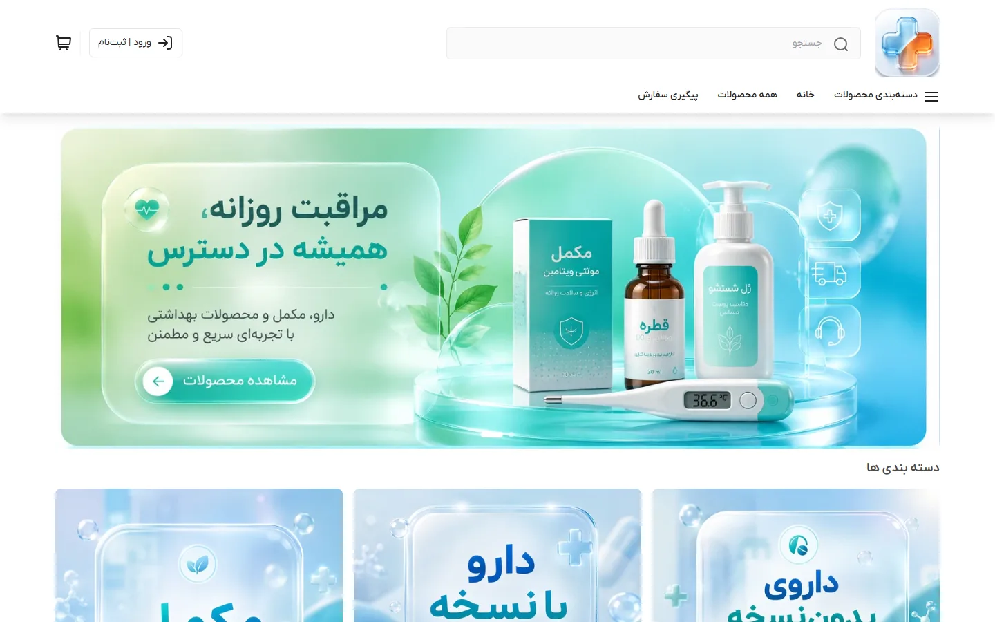 صفحهٔ اصلی پوسته داروخانه