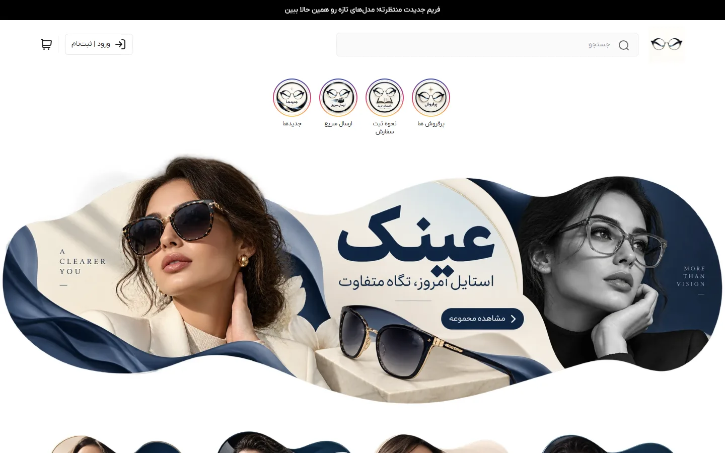 صفحهٔ اصلی پوسته عینک