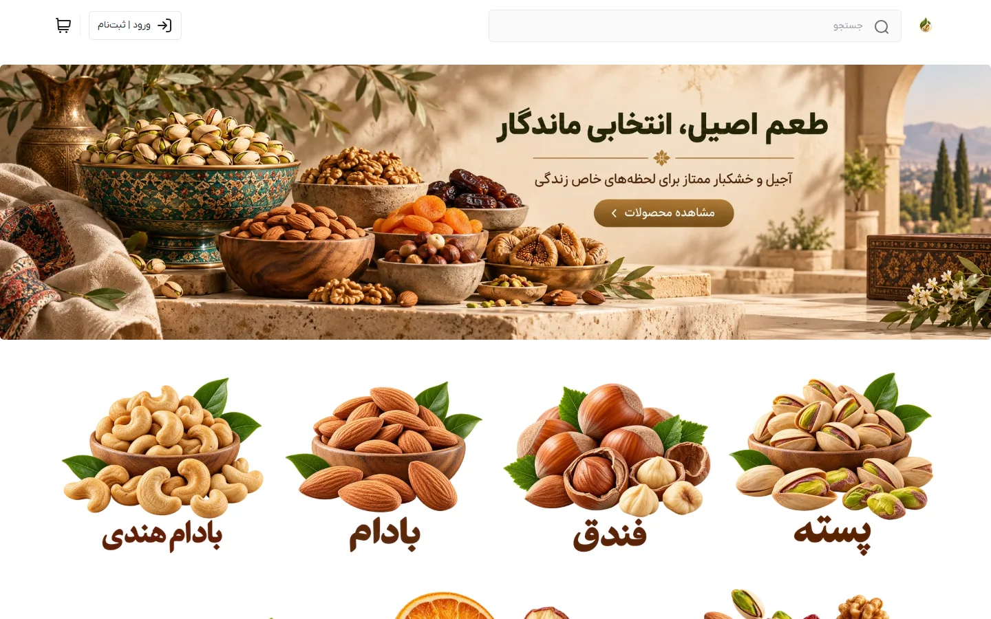 صفحهٔ اصلی پوسته آجیل و خشکبار