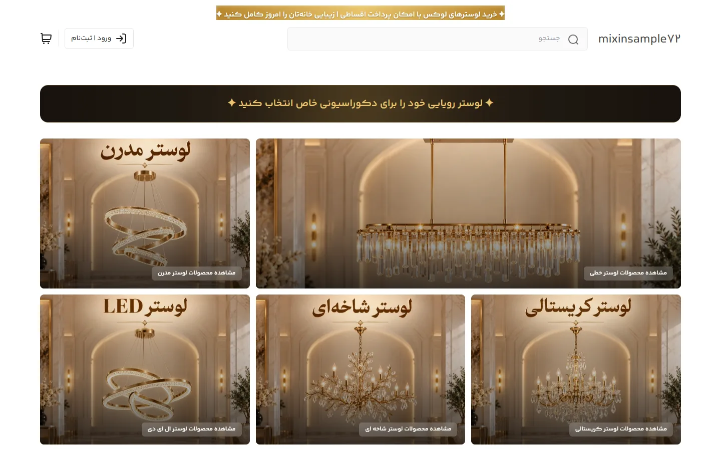 صفحهٔ اصلی پوسته لوستر ترکیبی