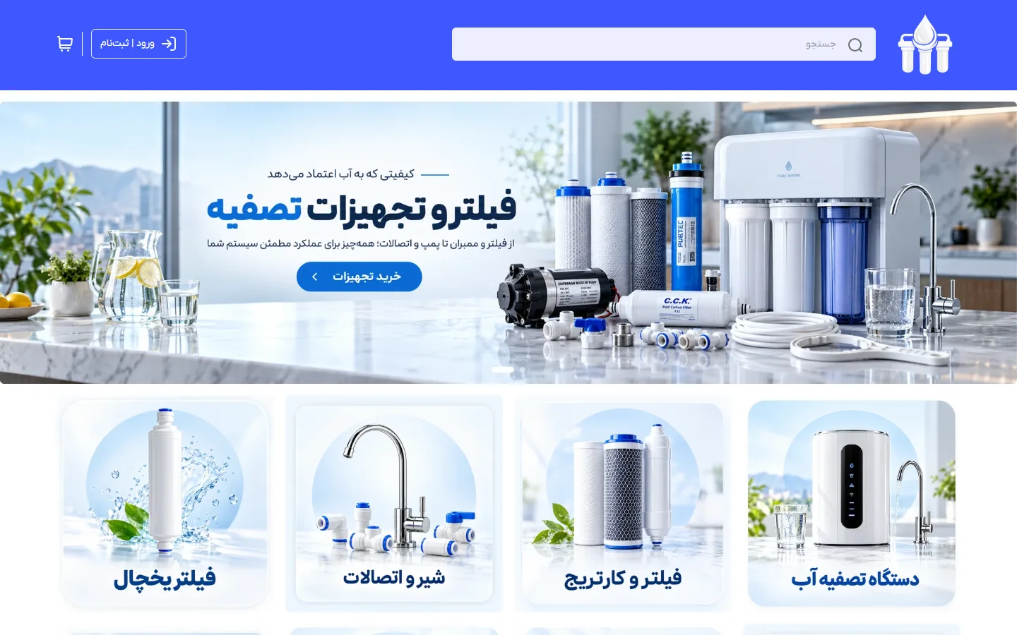 صفحهٔ اصلی پوسته تصفیه آب