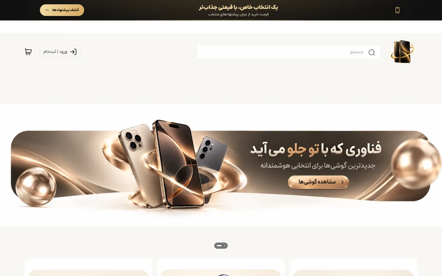 صفحهٔ اصلی پوسته موبایل