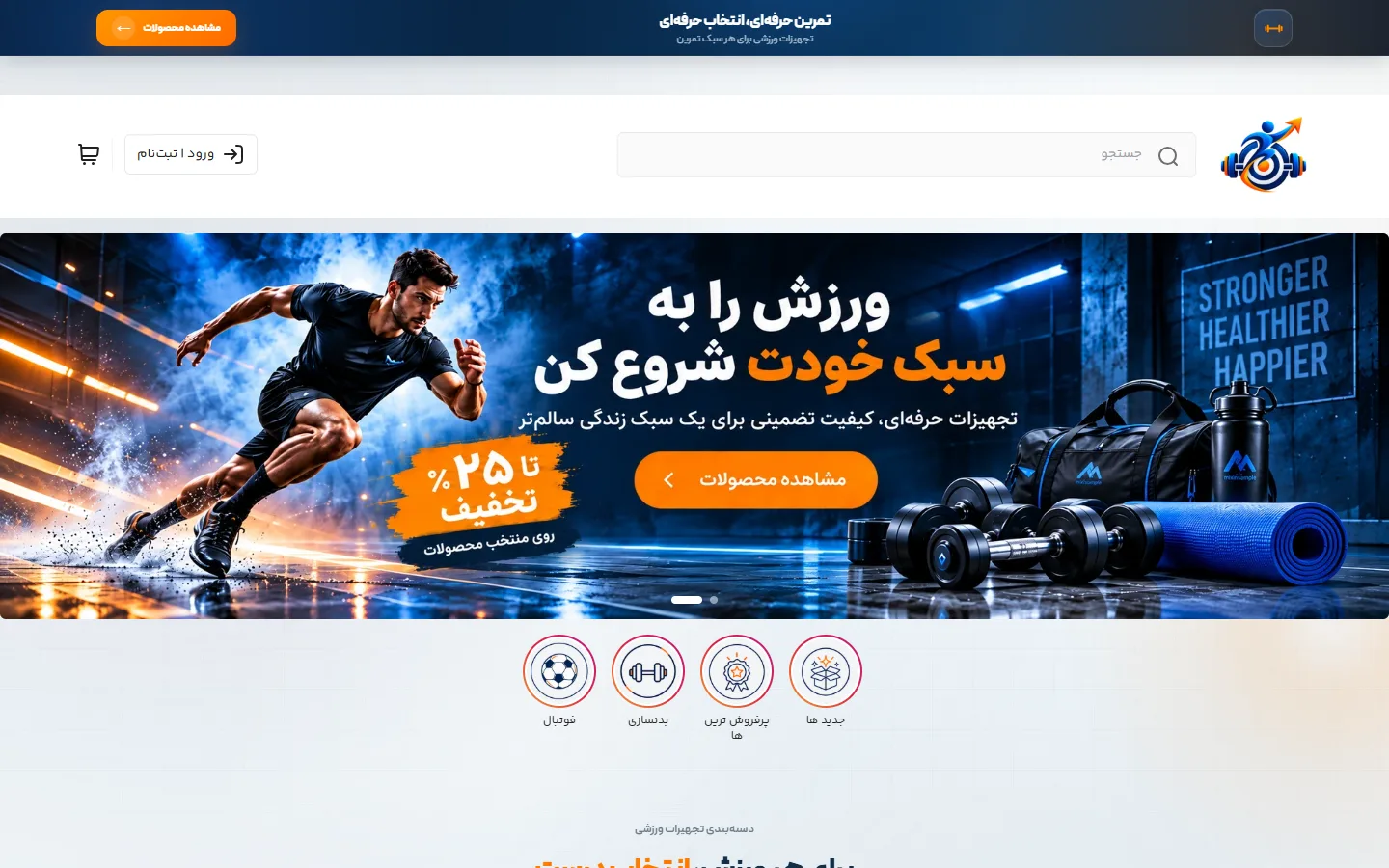 صفحهٔ اصلی پوسته وسایل ورزشی