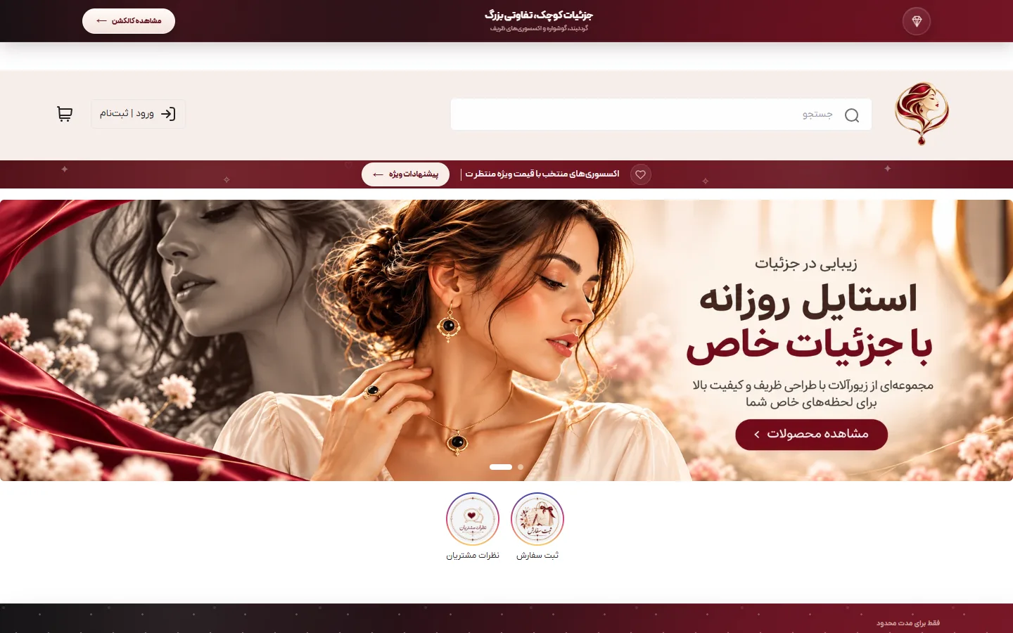 صفحهٔ اصلی پوسته اکسسوری و زیورآلات