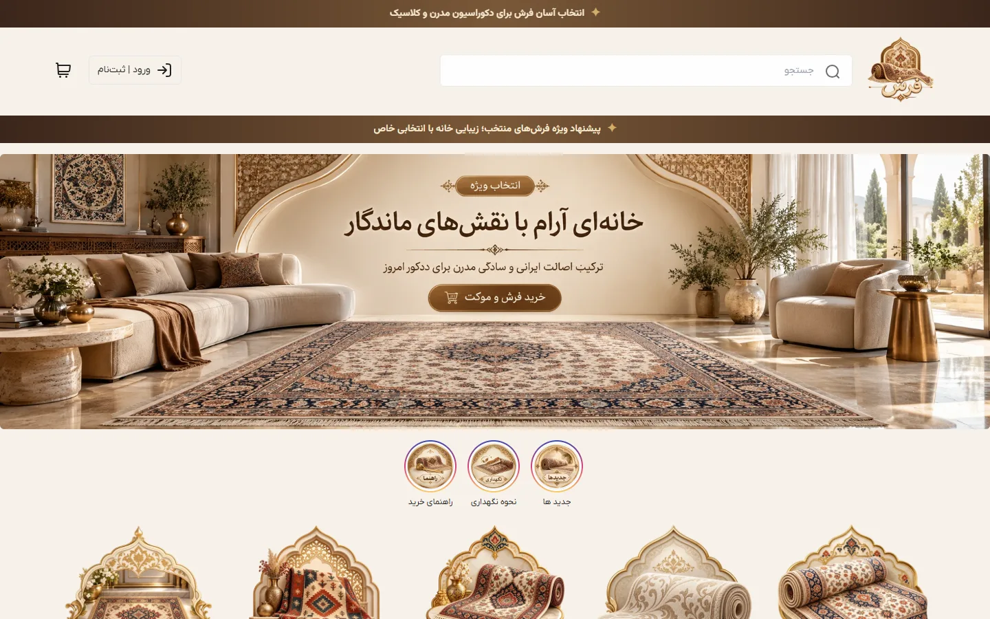 صفحهٔ اصلی پوسته فرش و موکت