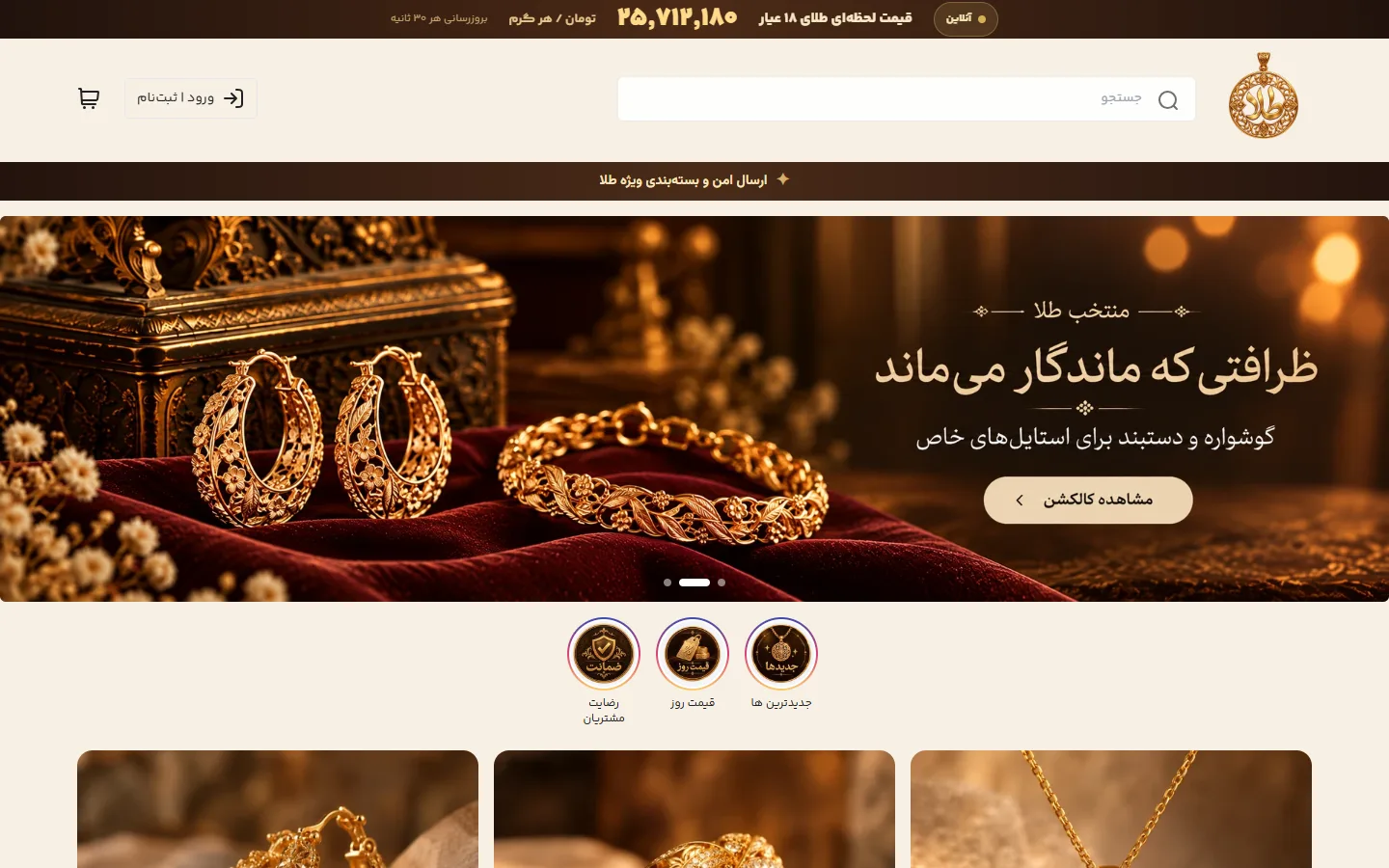 صفحهٔ اصلی پوسته طلا