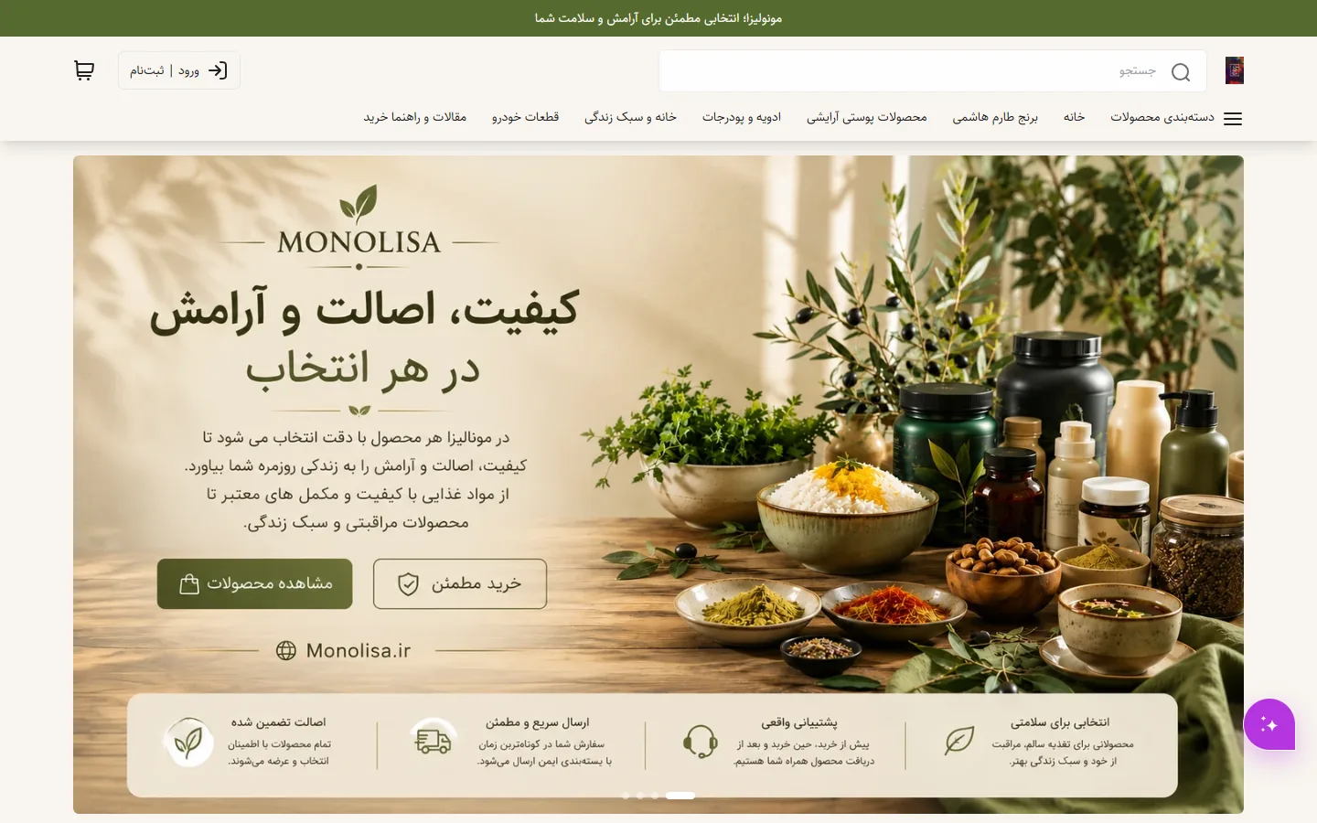 صفحهٔ اصلی فروشگاه فروشگاه اینترنتی مونولیزا