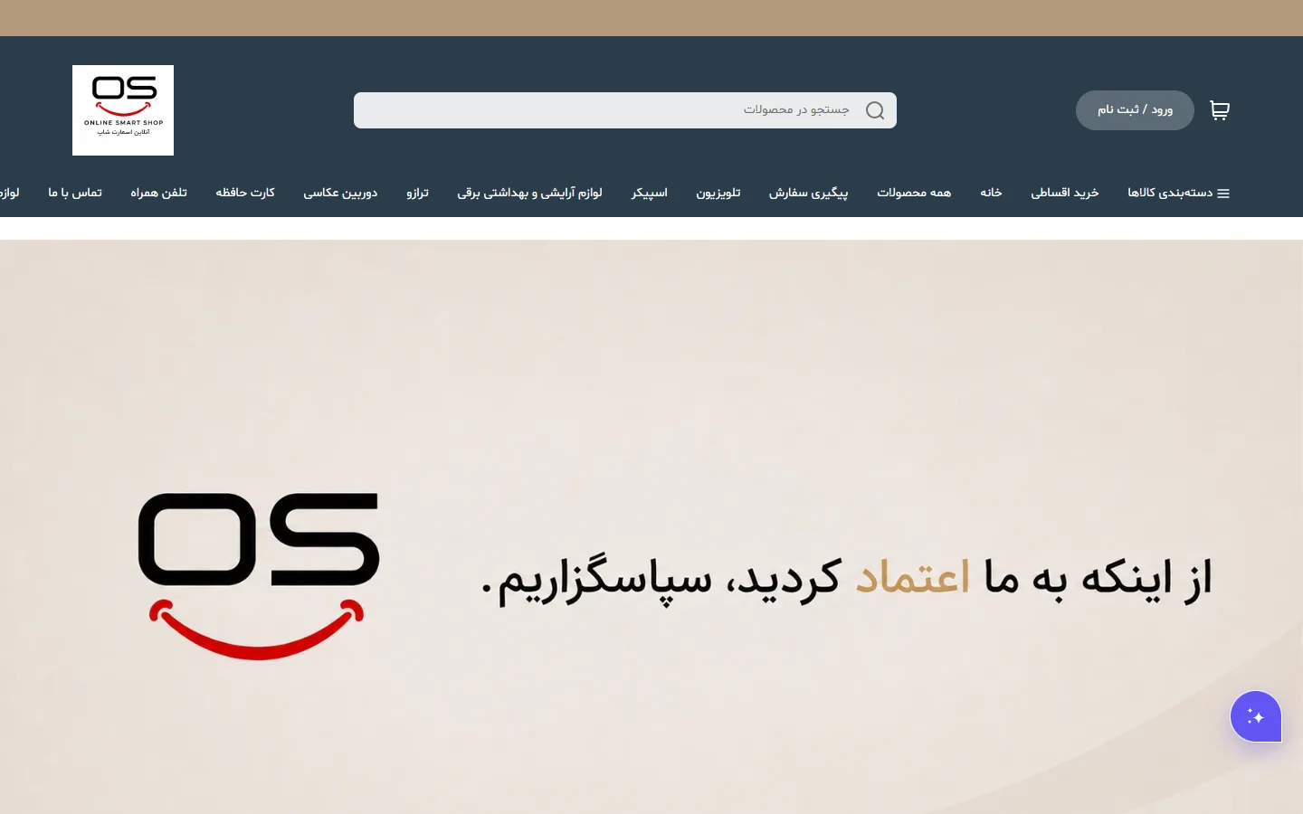 صفحهٔ اصلی فروشگاه آنلاین‌اسمارت‌شاپ