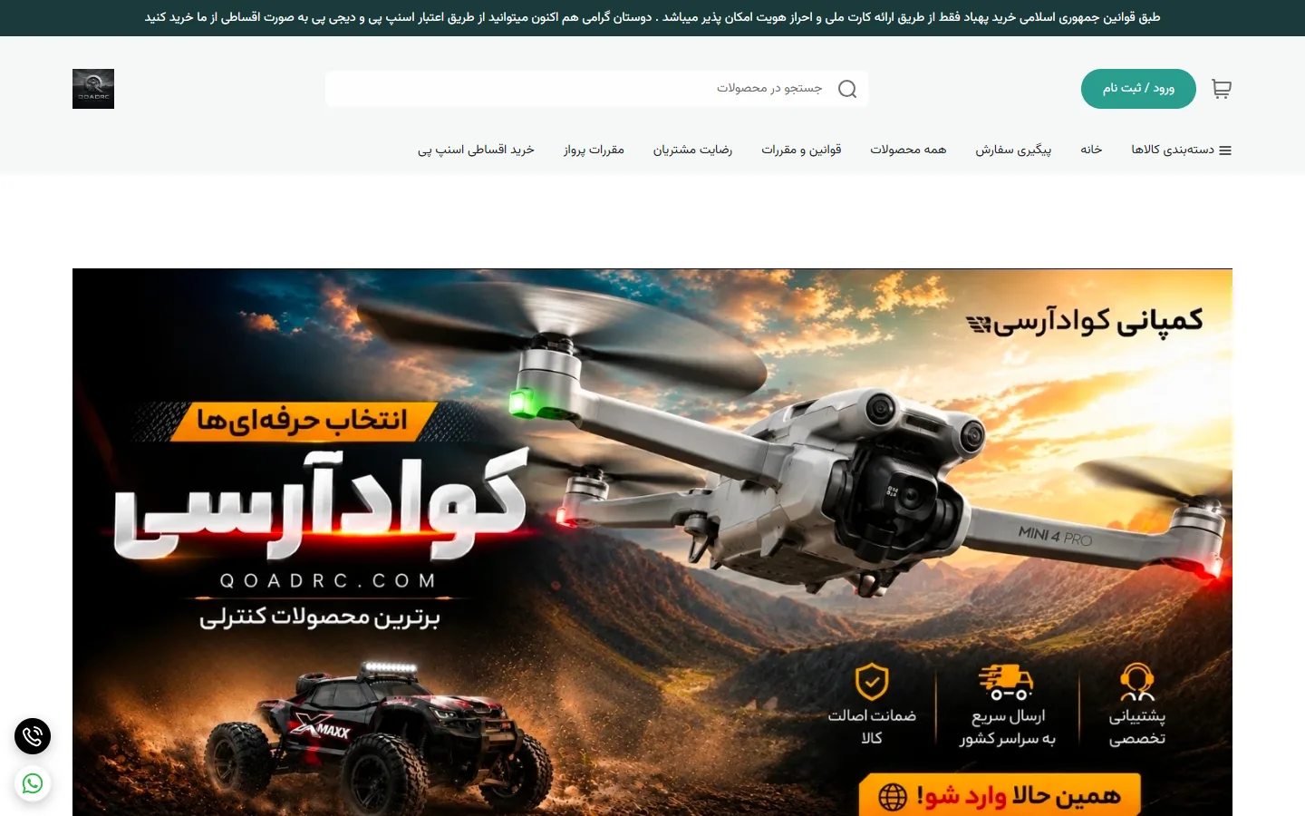 صفحهٔ اصلی فروشگاه کوادآرسی